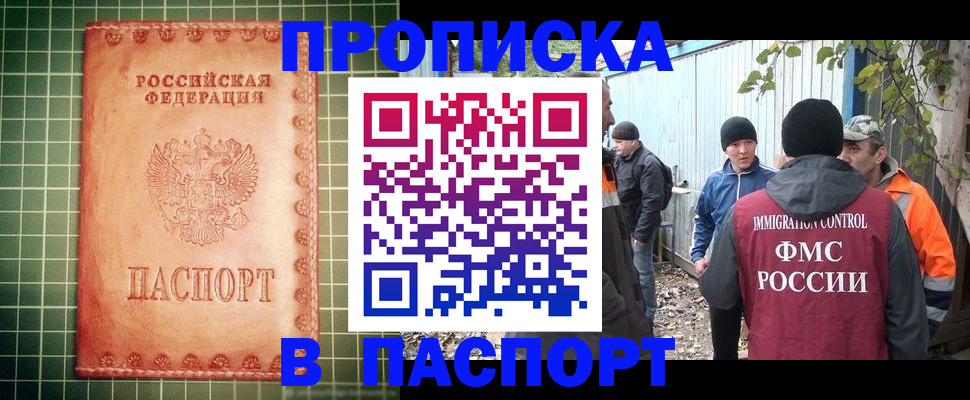 прописка гарантия в Скопине