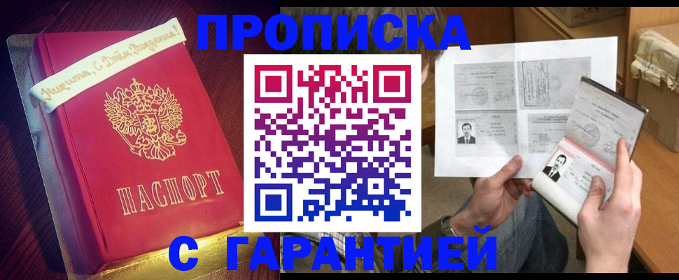 прописка штамп в Скопине