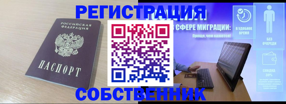 временная регистрация недорого в Скопине