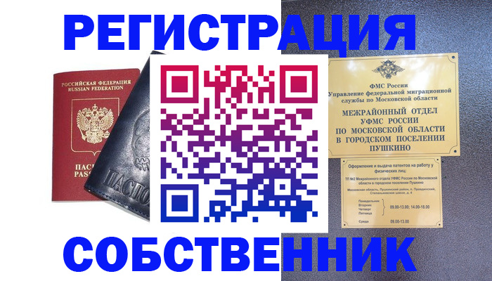 прописка ребенка в Скопине