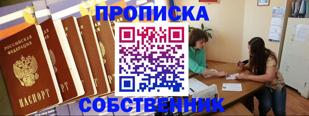 прописка паспорт в Скопине