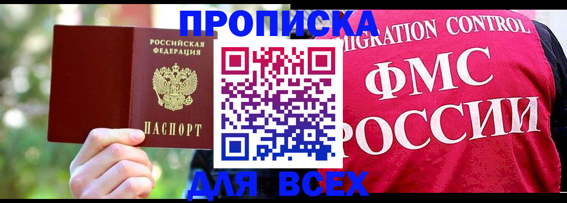 прописка для школы в Скопине