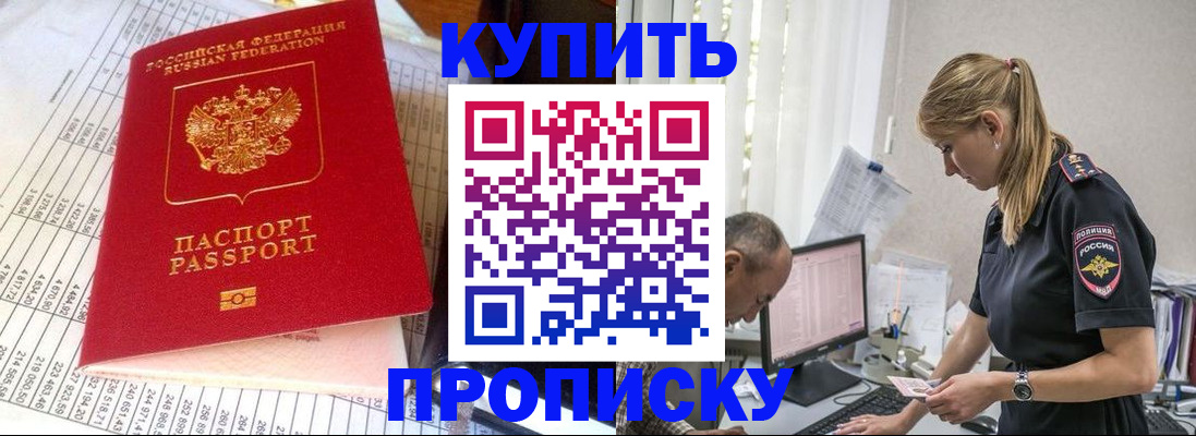 временная регистрация купить в Скопине